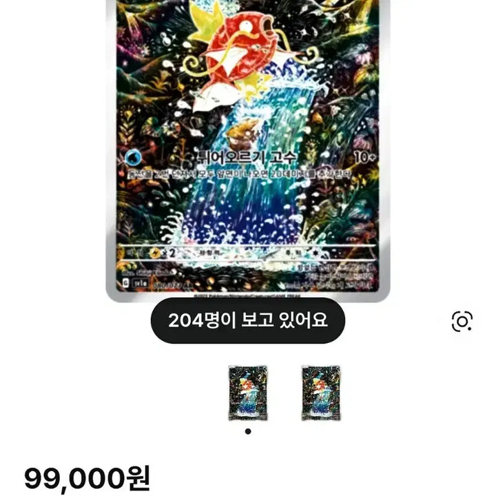 [SOLD OUT] [한정판] 포켓몬카드 080/073 잉어킹 AR 특별 일러스트 (정품)