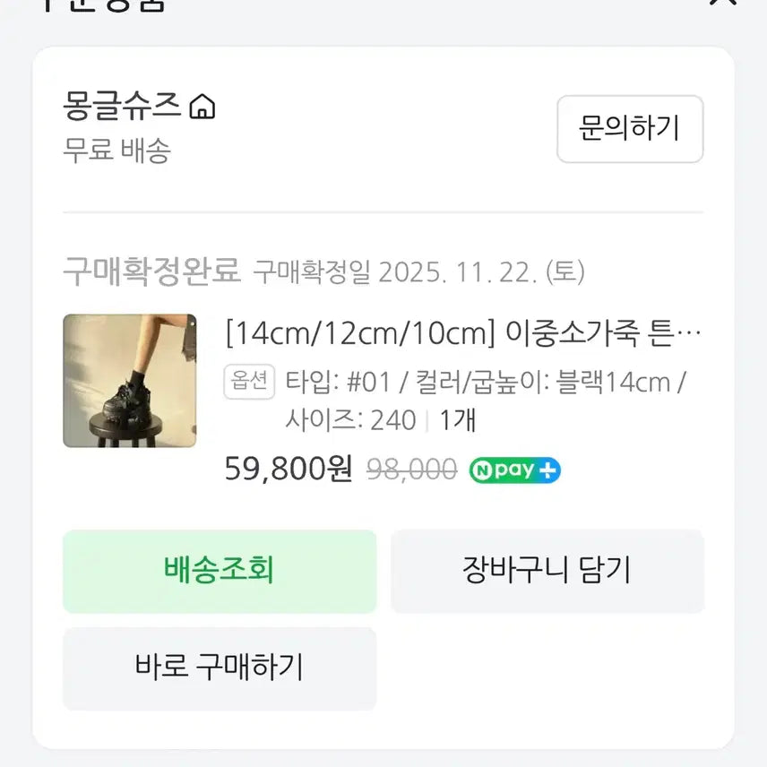 [SOLD OUT] 몽글슈즈 스탠딩화 14cm 240 양도