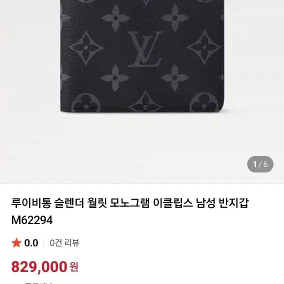 [SOLD OUT] 루이비통 이클립스 반지갑/지갑 정품S급(감정O)