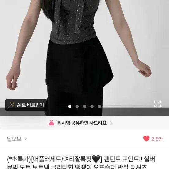 [BUNJANG] Dot Muffler Set Off-Shoulder Top Black / 도트 머플러 세트 오프숄더 상의 블랙