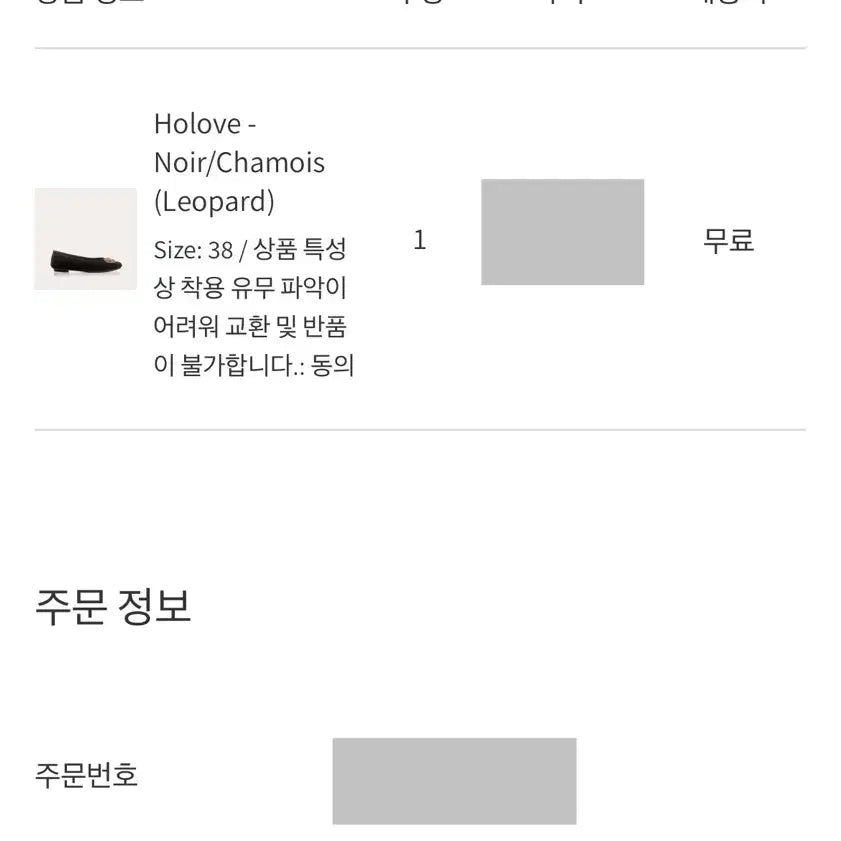 [BUNJANG] REQINS Holove Black Leopard Shoes / -30%) REQINS 흐꺙 Holove 블랙 레오파드 38 size