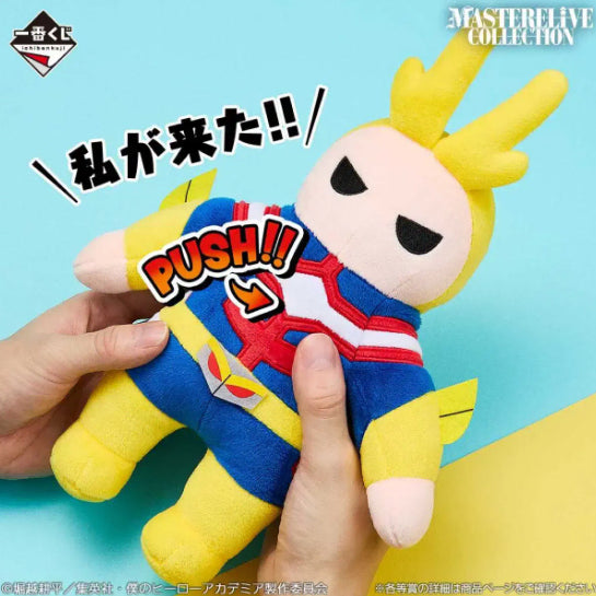 [SOLD OUT] 나히아 이어지는마음 E상 올마이트 인형