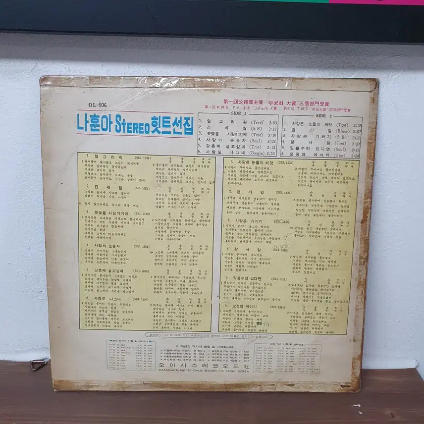 [BUNJANG] N훈아 Stereo Hit Album Vol. 1 LP / 나훈아 스테레오 힛트앨범 제1집 LP 1969오아시스