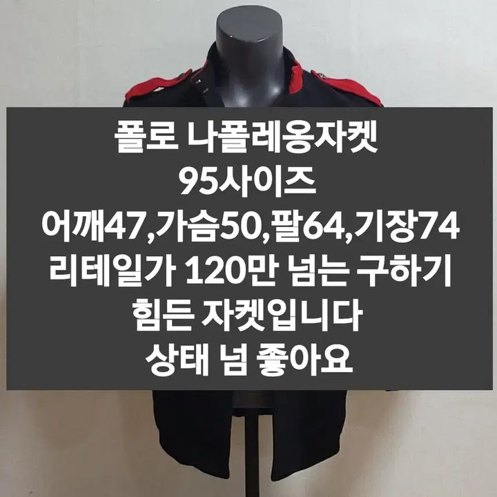 [SOLD OUT] 폴로 나폴레옹자켓 점퍼