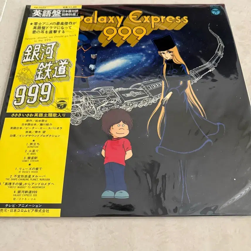 [BUNJANG] Galaxy Express 999 LP Record / 은하철도 999 LP