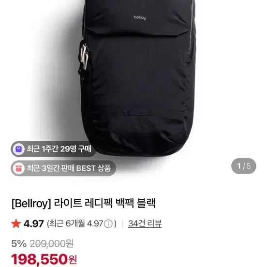 [SOLD OUT] 벨로이 bellroy 라이트 레디팩 블랙 백팩 가방