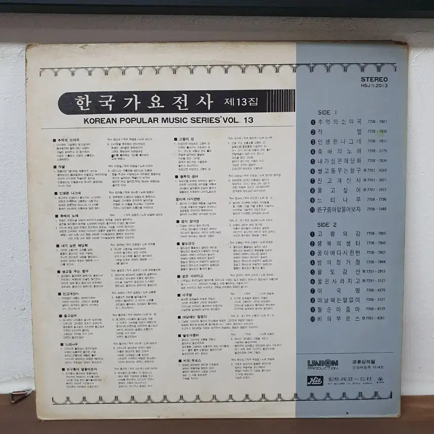 [BUNJANG] Various Artists Vol.13 LP 1977 Hit Record / 한국가요전사 Vol.13 LP 1977 힛트레코드사