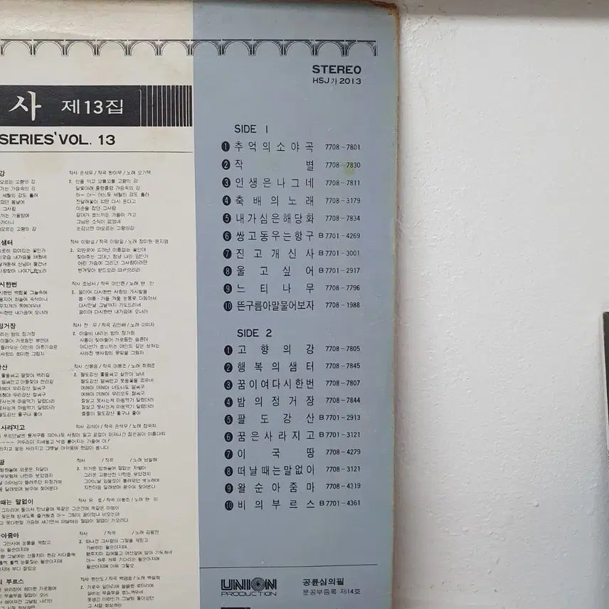 [BUNJANG] Various Artists Vol.13 LP 1977 Hit Record / 한국가요전사 Vol.13 LP 1977 힛트레코드사
