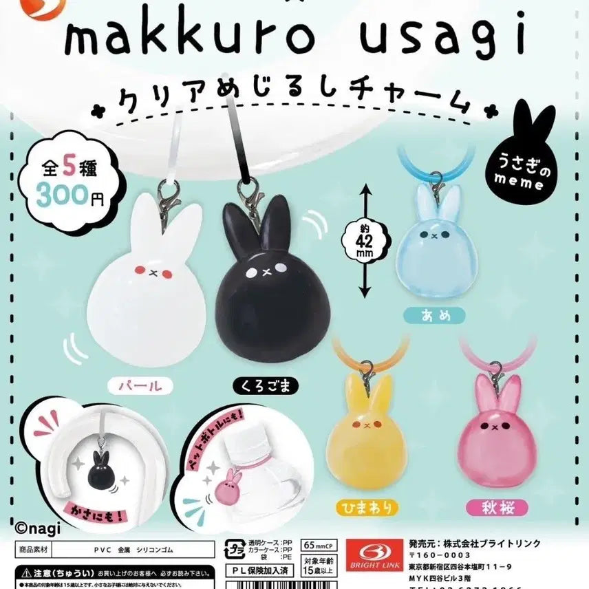 [SOLD OUT] makkuro 토끼 클리어 참 인형 키링 캡슐 가챠 핑크 교환 및 판매