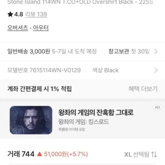 [SOLD OUT] 스톤아일랜드 올드이팩트 (XL)블랙
