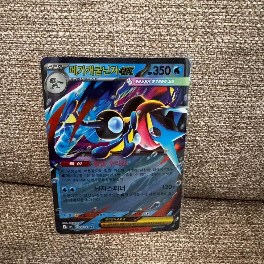 [SOLD OUT] 포켓몬카드 닌자스피너 메가개굴닌자 ex RR