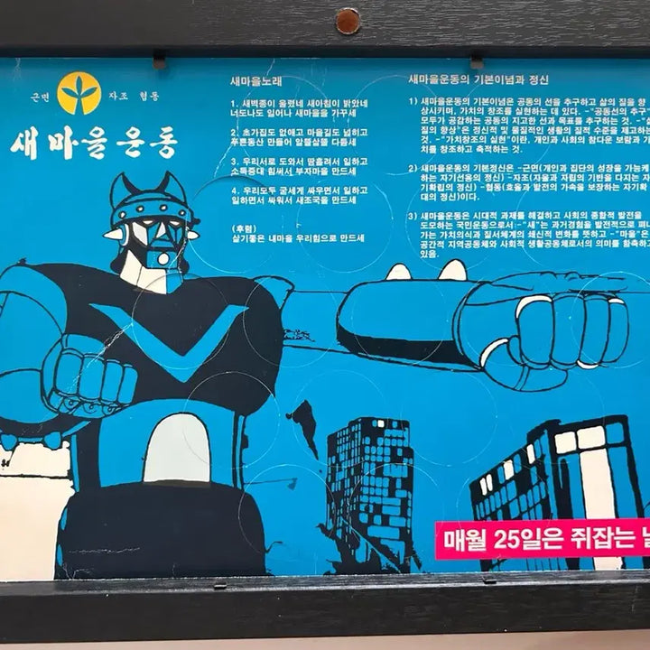[BUNJANG] Taekwon V Original Sticker / 79-80년대 로보트 태권브이 오리지널 딱지 원판