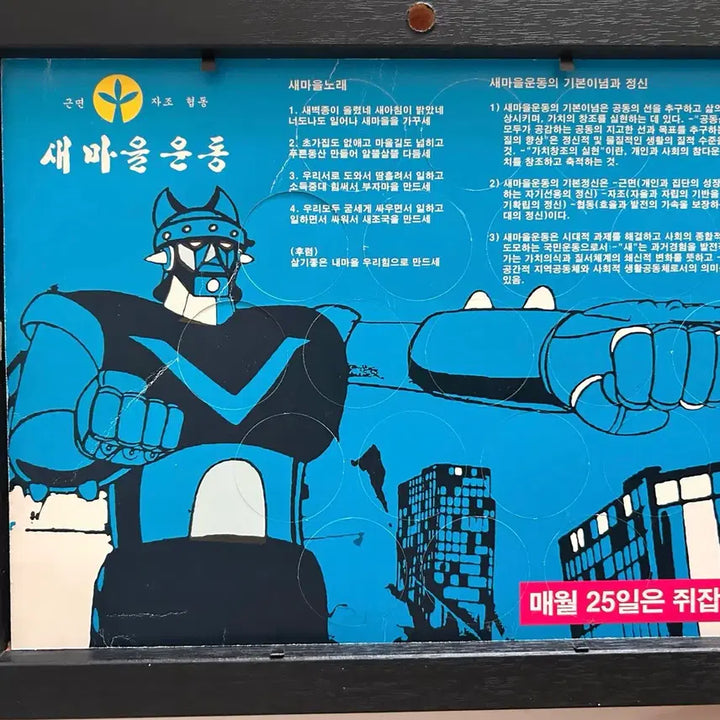 [BUNJANG] Taekwon V Original Sticker / 79-80년대 로보트 태권브이 오리지널 딱지 원판