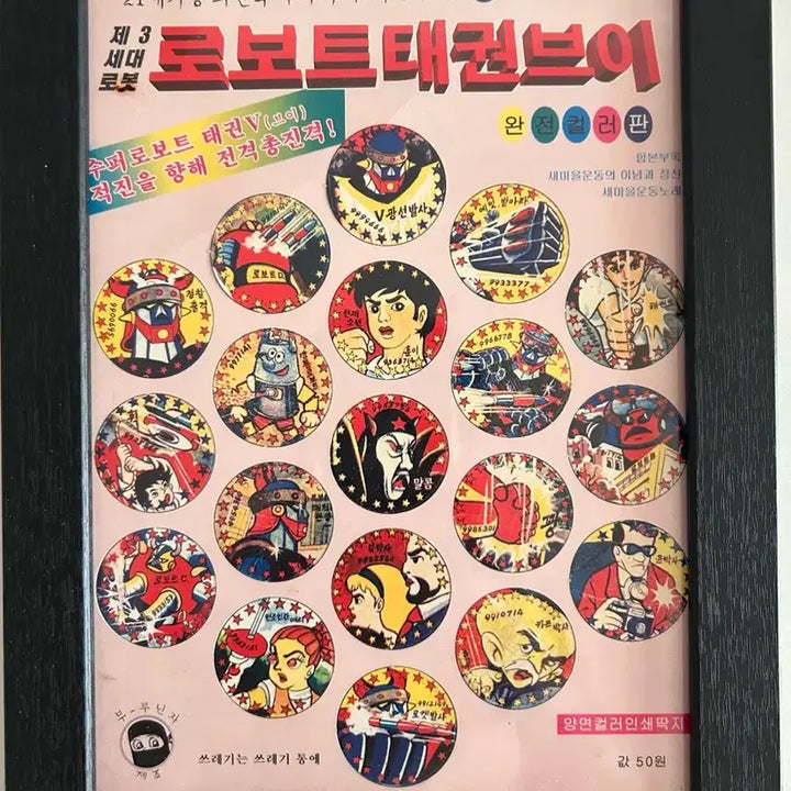 [BUNJANG] Taekwon V Original Sticker / 79-80년대 로보트 태권브이 오리지널 딱지 원판