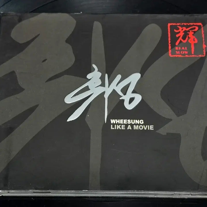 [BUNJANG] Wheesung Like A Movie CD / 휘성 1집 Like A Movie (안되나요 수록) CD 판매합니다