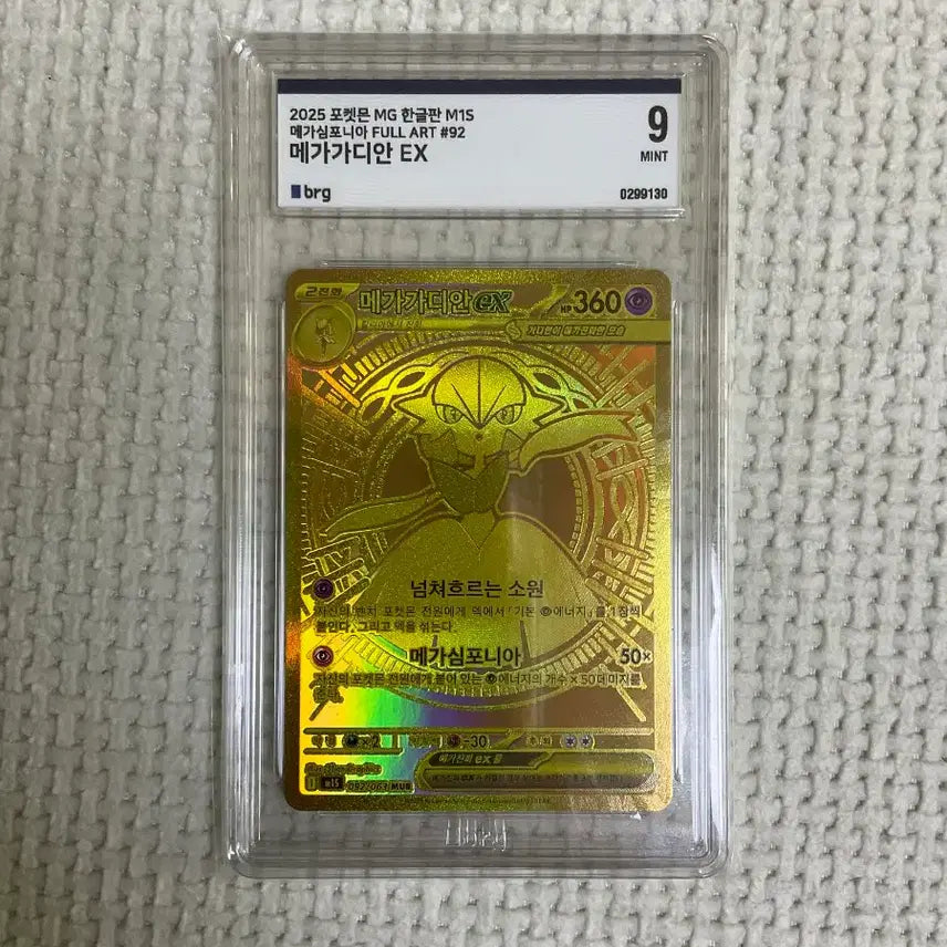 [BUNJANG] Mega Gardevoir EX MUR BRG9 / 메가 가디안 ex mur brg9