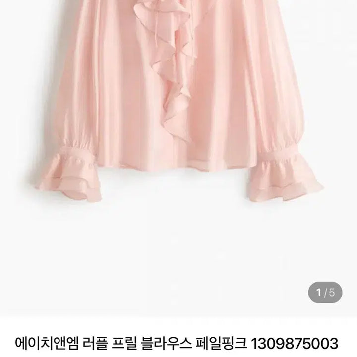[BUNJANG] H&amp;M Pink Frill Blouse / H&amp;M 핑크 프릴 블라우스