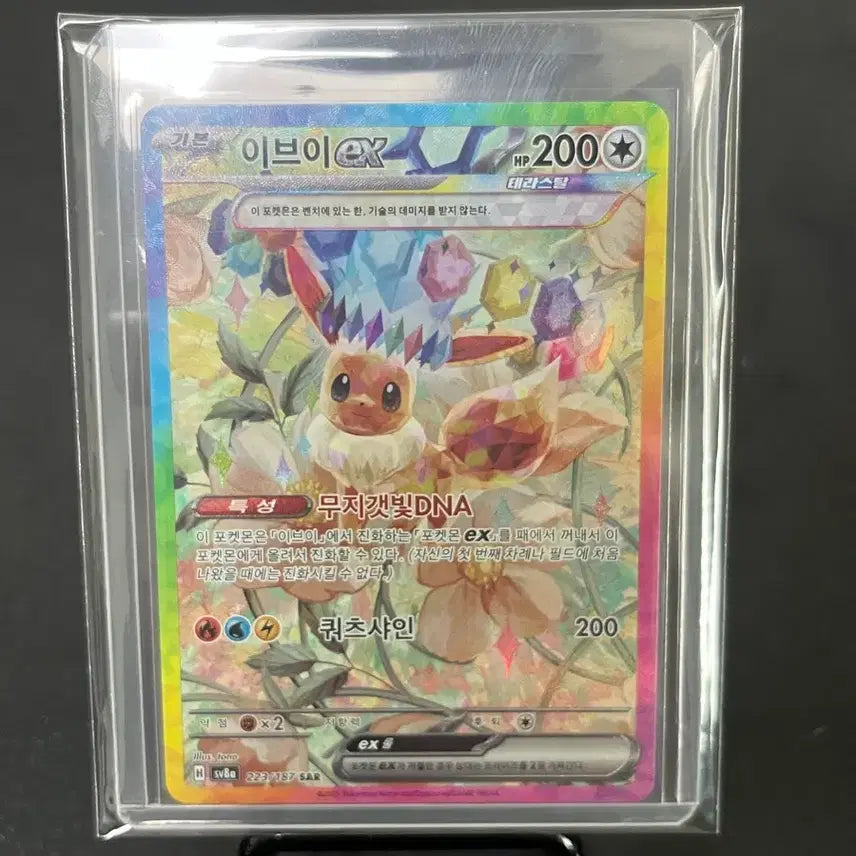 [SOLD OUT] 포켓몬 카드 이브이 ex SAR 테라스탈 223/187