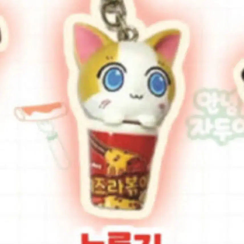 [BUNJANG] Annyeong Jadu Ramen Figure Keyring / 안녕자두야 컵라면 피규어 키링 누룽지