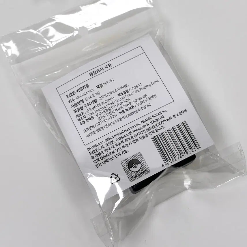 [SOLD OUT] (세트) CU 포켓몬 이브이 키캡 키링