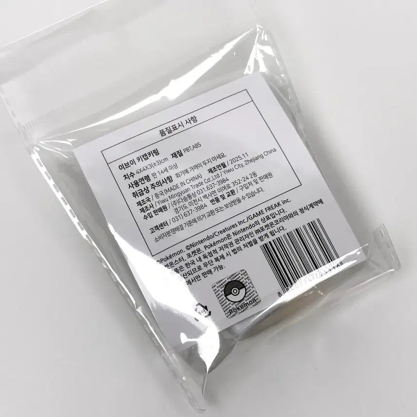 [SOLD OUT] (세트) CU 포켓몬 이브이 키캡 키링