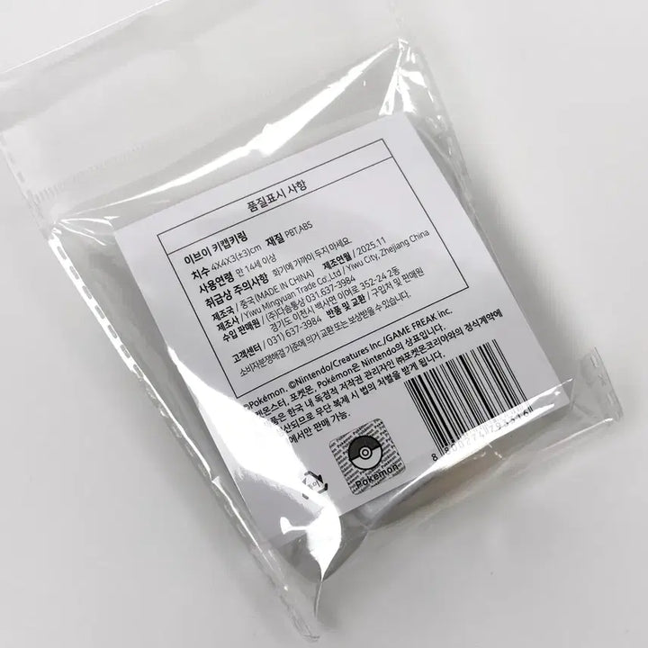 [SOLD OUT] (세트) CU 포켓몬 이브이 키캡 키링