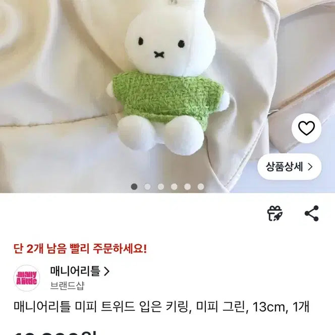 [BUNJANG] Miffy Doll Keyring / 귀여운 미피 인형키링 새상품