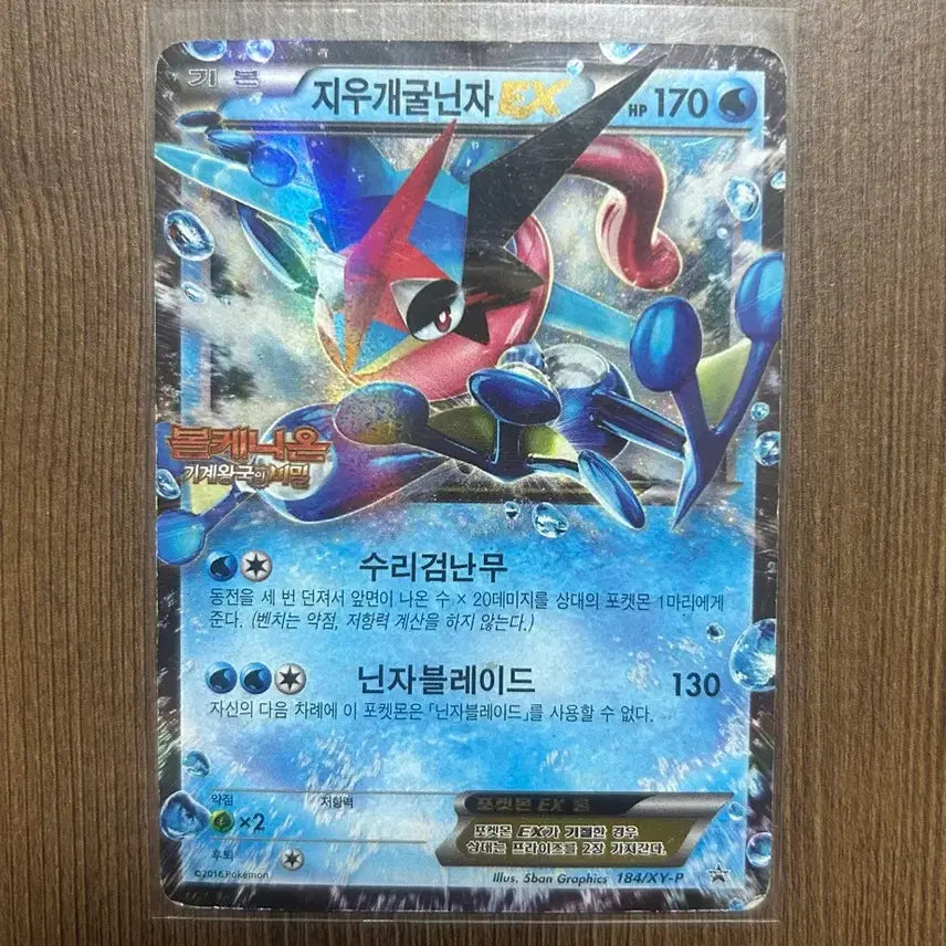 [BUNJANG] Pokemon Card - Greninja EX Promo / 포켓몬카드 지우개굴닌자EX 프로모