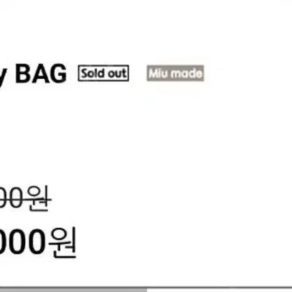 [SOLD OUT] 러브미우 구디백