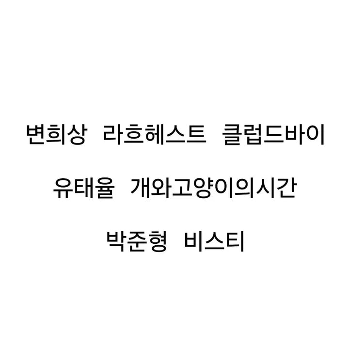 [BUNJANG] Stage Photo Set - Various Musicals / 연뮤 폴라 판매