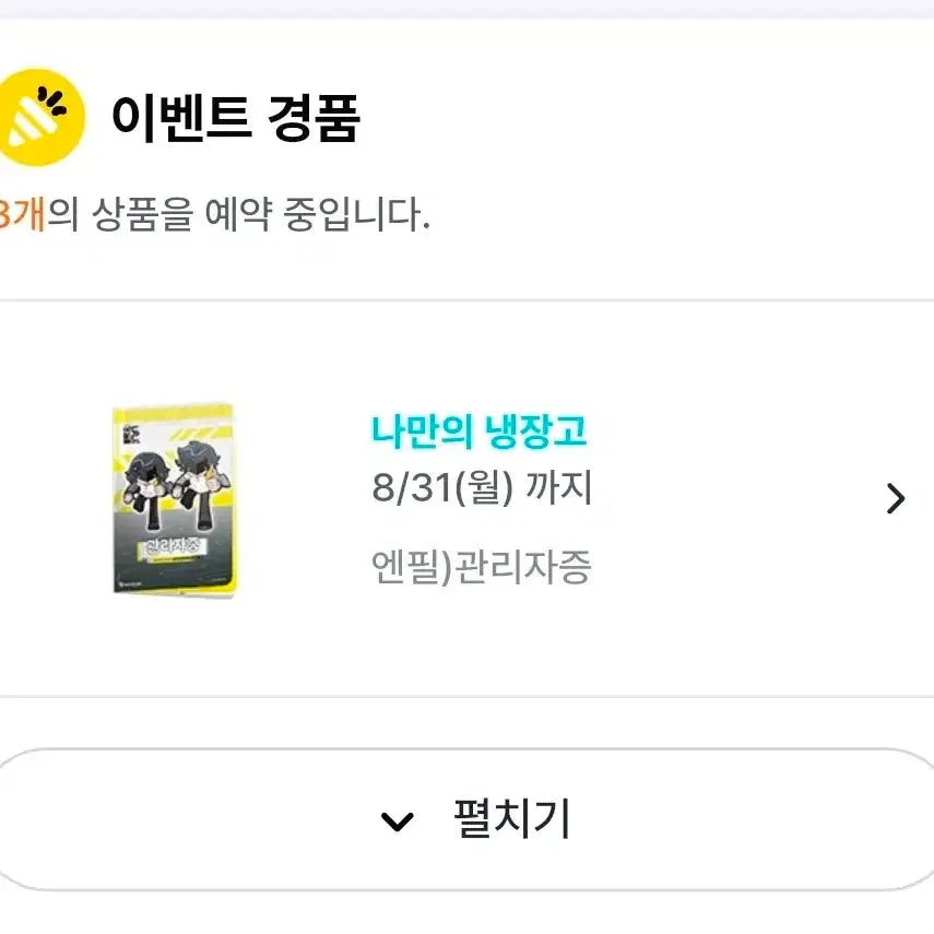 [BUNJANG] Endfield Frame Mood Lamp / 엔드필드 액자 무드등팝니다. 관리자증 덤으로 드려요