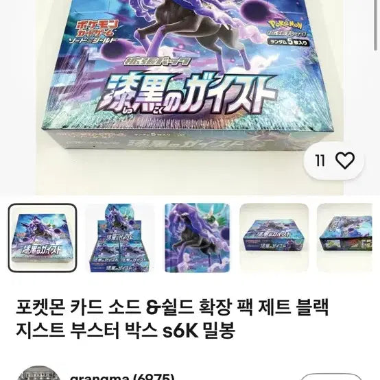 [BUNJANG] Inferno X &amp; Obsidian Flames Booster Box / 일판 인페르노x,칠흑의 가이스트