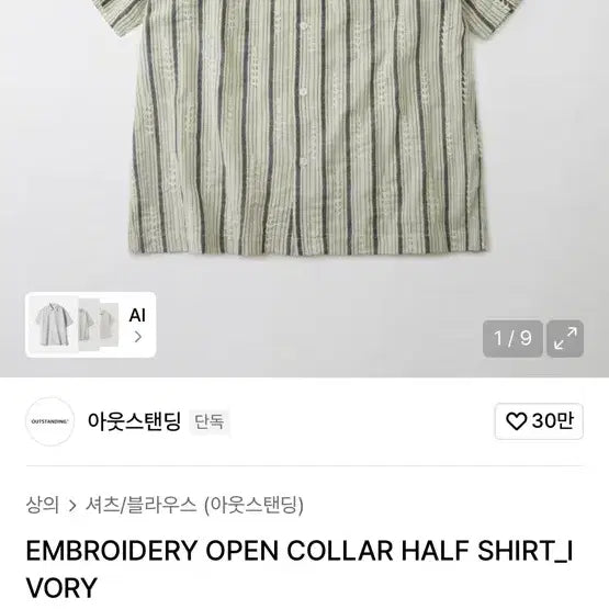 [BUNJANG] Outstanding 25ss Open Collar Shirt L / 아웃스탠딩 26ss 신상 반팔셔츠