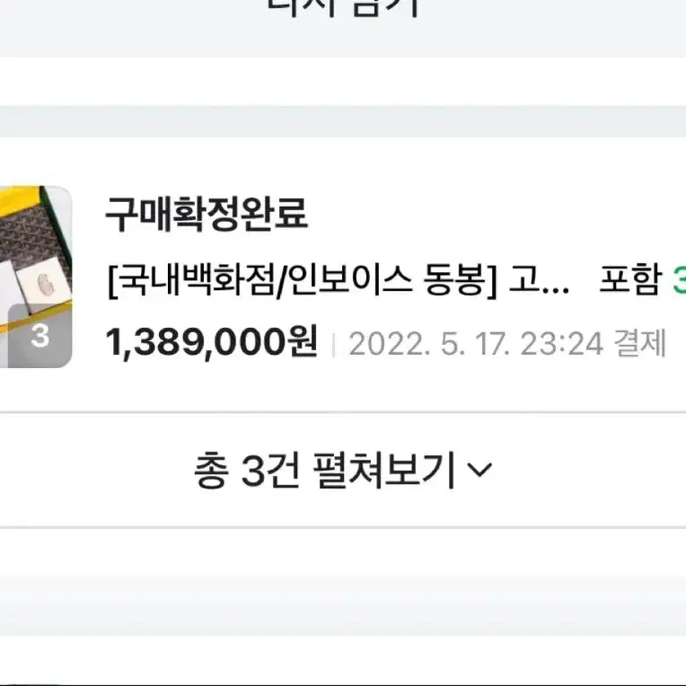 [SOLD OUT] 고야드 mgm 클러치백 풀구성품 인보이스 보유