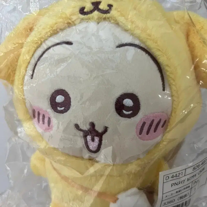 [BUNJANG] Chiikawa x Sanrio Collaboration PomPomPurin Usagi Plush / 치이카와 산리오 콜라보 폼폼푸린 우사기 인형