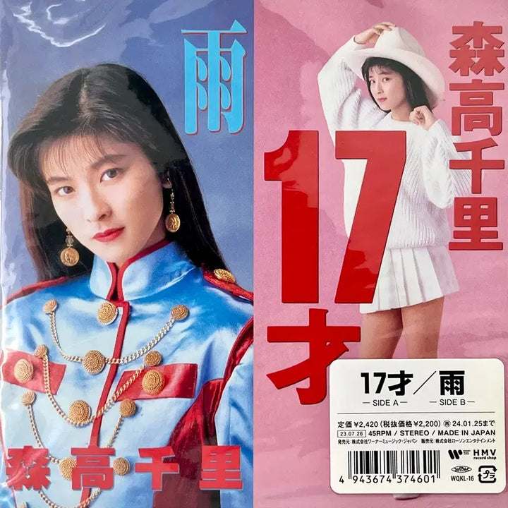 [BUNJANG] Chisato Moritaka 7" Vinyl Record / 신스팝LP 7" 모리타카 치사토 Chisato Moritaka -17세