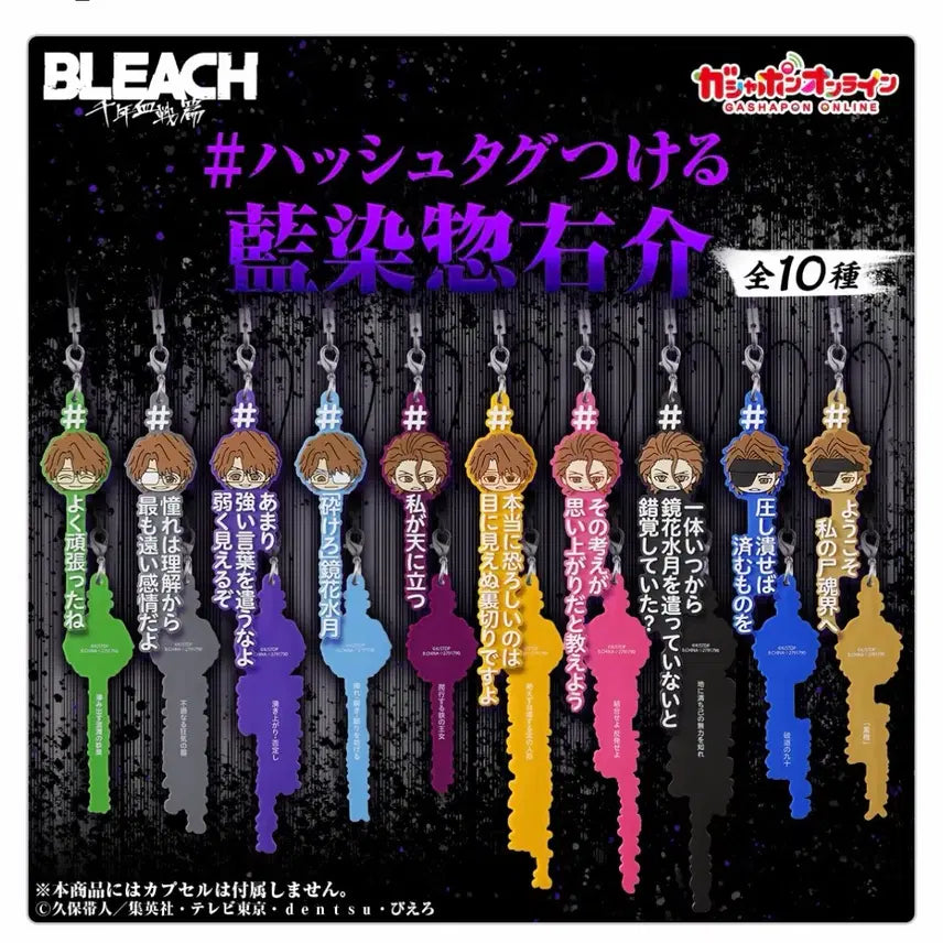 [BUNJANG] Bleach Aizen Sosuke Famous Quotes Gacha Strap (10 Types) / 블리치 아이젠 소스케 명대사 밈 가챠 스트랩 10종