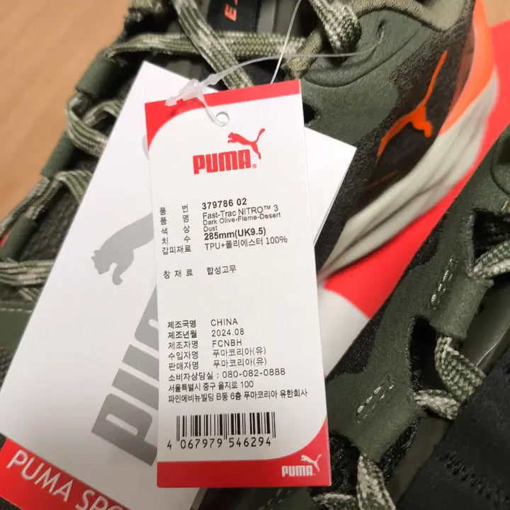 [BUNJANG] Puma Fast-Track Nitro 3 Trail Running Shoes / (285 새상품) 푸마 패스트트랙 나이트로3 트레일런닝화