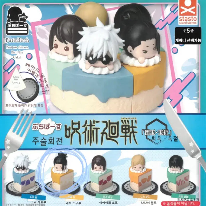 [BUNJANG] Jujutsu Kaisen Suguru Geto Cake Gacha Figure / 새상품)주술회전 케이크 가챠 게토 스구루