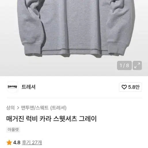 [BUNJANG] Thresh Rugby Collar Sweatshirt Grey XL / 트레셔 럭비 카라 스웻셔츠 그레이 xl