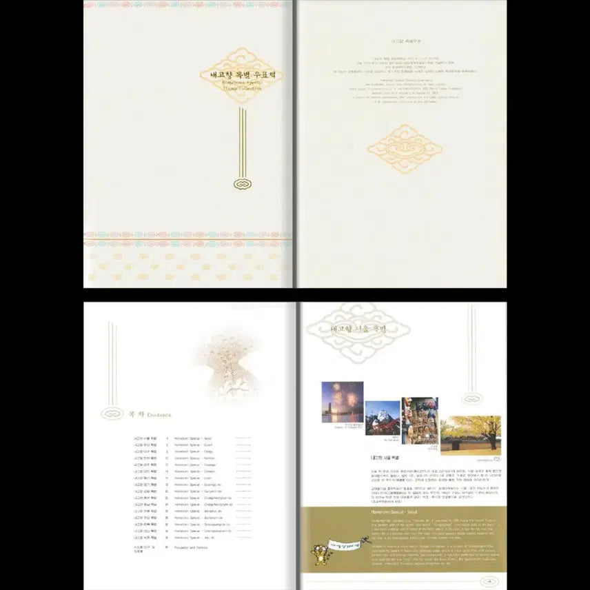[BUNJANG] 2003 Hometown Special Stamp Book / 2003 내고향 특별 우표책