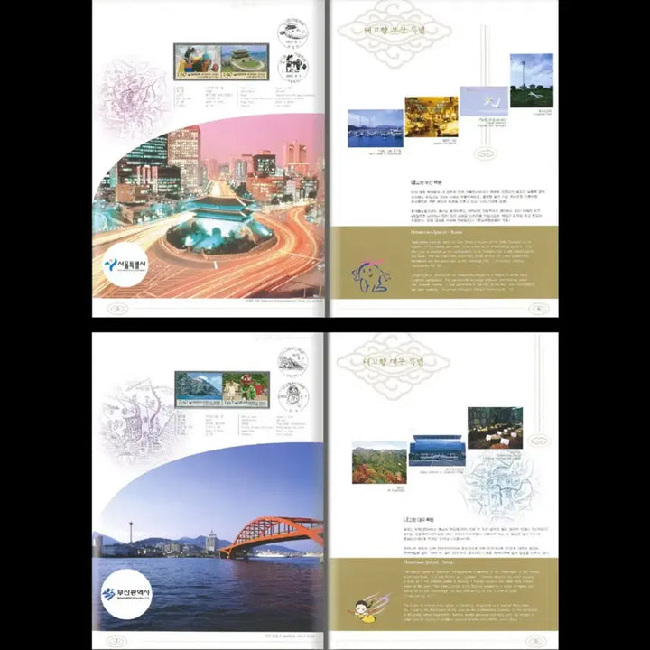 [BUNJANG] 2003 Hometown Special Stamp Book / 2003 내고향 특별 우표책