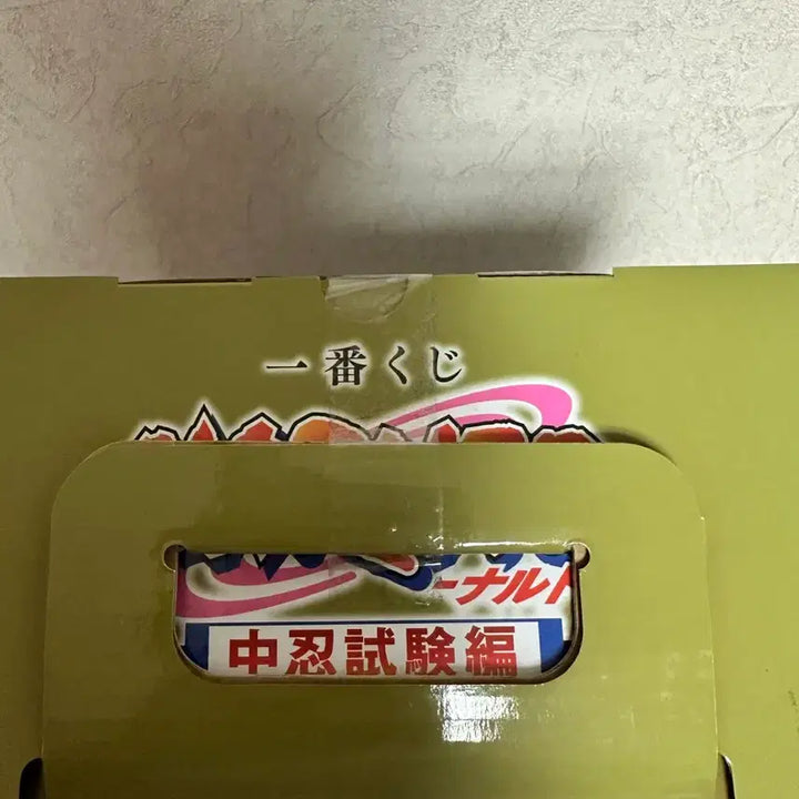 [SOLD OUT] (미개봉) 나루토 제일복권 라스트원상 가아라