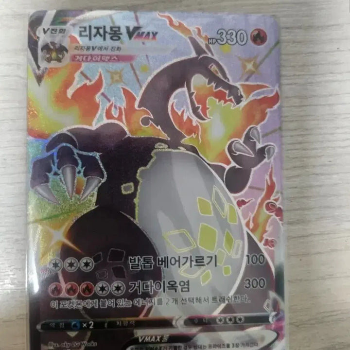 [BUNJANG] Pokemon Charizard VMAX SSR Card / 포켓몬 카드 흑자몽 VMAX SSR
