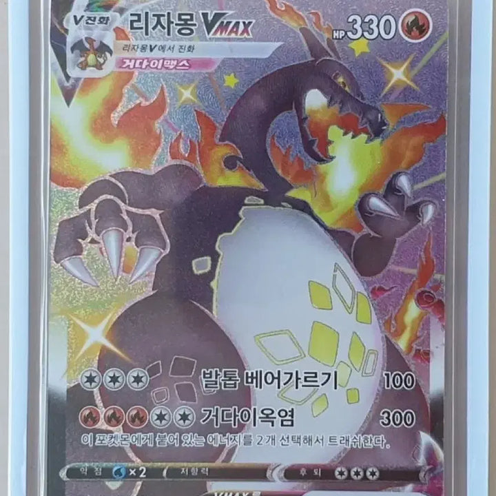 [BUNJANG] Pokemon Charizard VMAX SSR Card / 포켓몬 카드 흑자몽 VMAX SSR