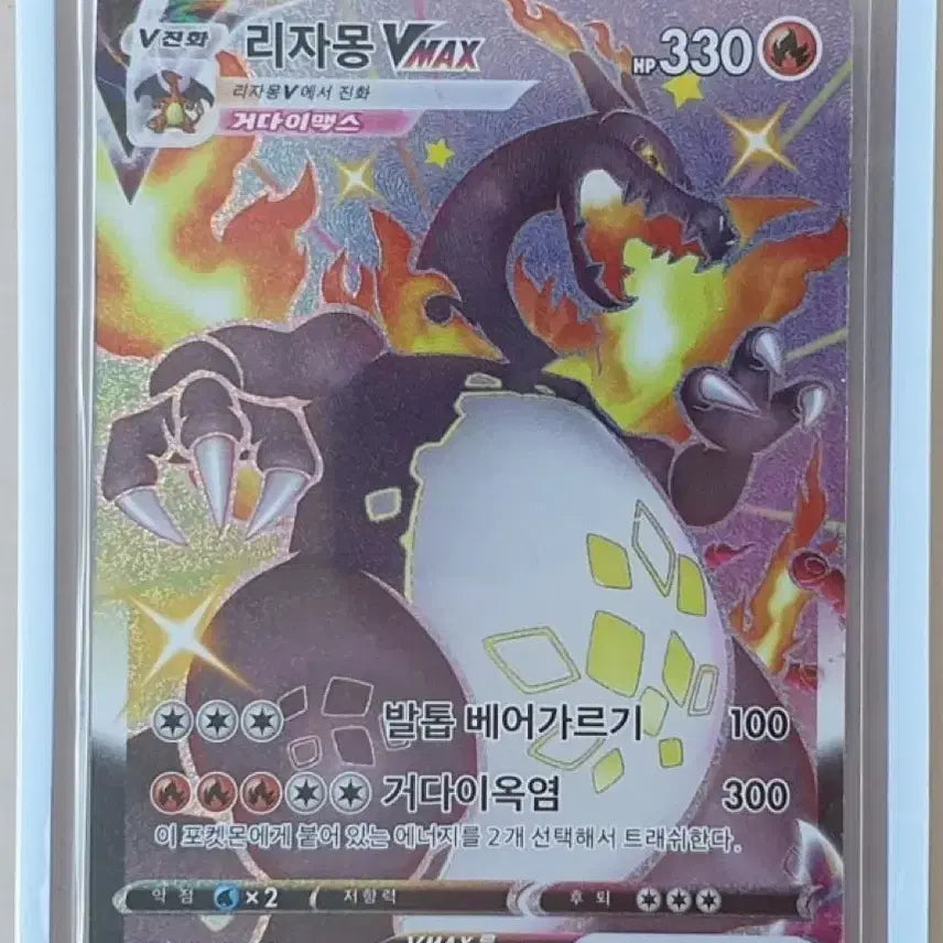 [BUNJANG] Pokemon Charizard VMAX SSR Card / 포켓몬 카드 흑자몽 VMAX SSR