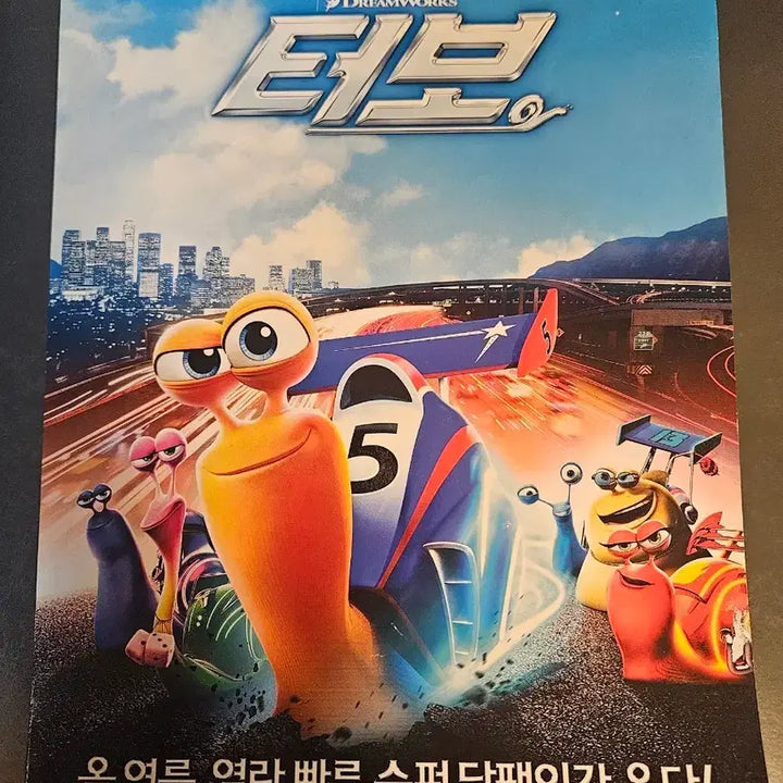[SOLD OUT] 드림웍스 터보, 가디언즈, 마다가스카3, 크루즈 패밀리 영화 팜플렛