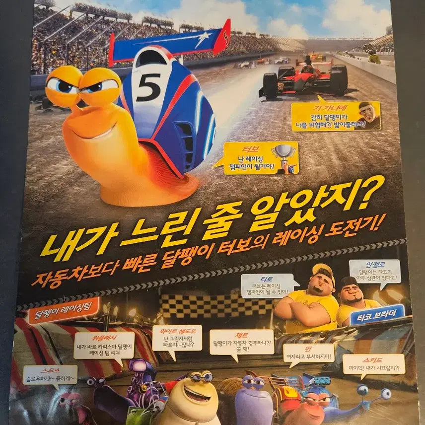 [SOLD OUT] 드림웍스 터보, 가디언즈, 마다가스카3, 크루즈 패밀리 영화 팜플렛