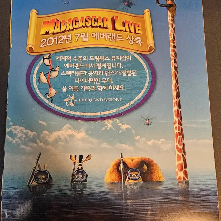 [SOLD OUT] 드림웍스 터보, 가디언즈, 마다가스카3, 크루즈 패밀리 영화 팜플렛