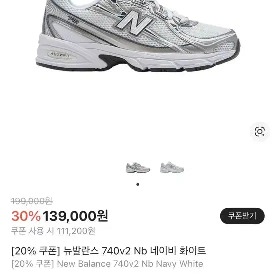 [BUNJANG] New Balance 740 Navy White Sneakers / 뉴발란스740 운동화 245